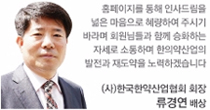 회장인사말