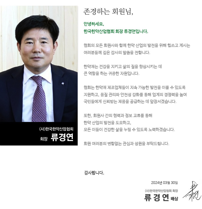 회장인사말